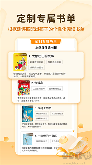 奇趣读书馆