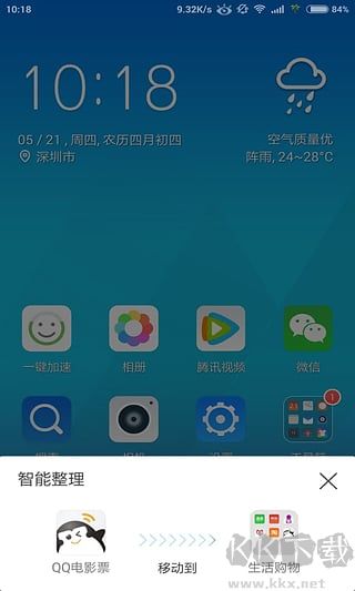 q立方桌面