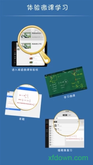 闻道微课 闻道微课app下载