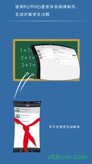 闻道微课HD