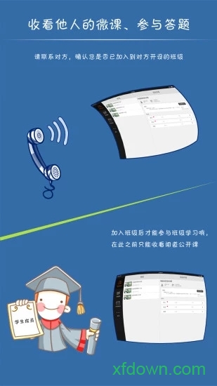 闻道微课HD