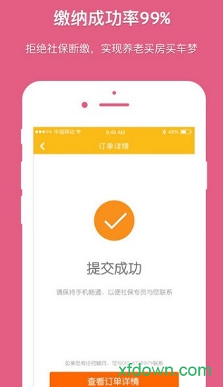 苏州社保