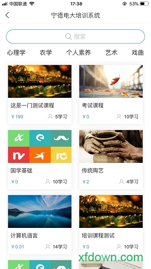 宁德电大培训 宁德电大培训客户端下载