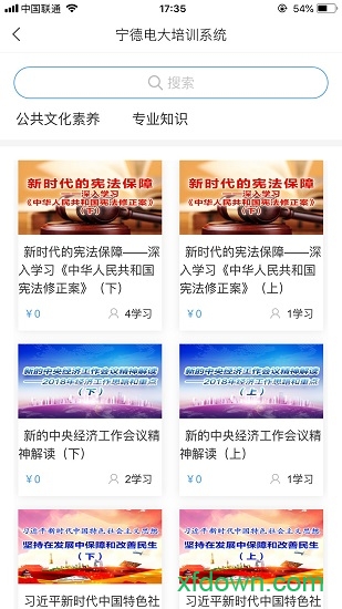宁德电大培训
