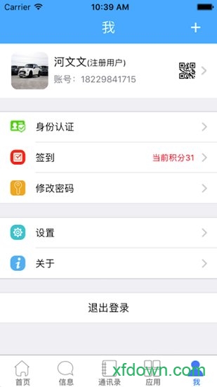 湖南智慧税务 湖南智慧税务安卓版下载
