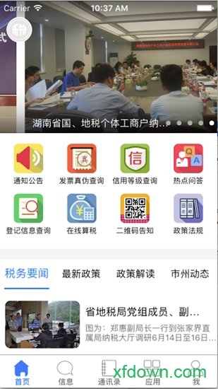 湖南智慧税务 湖南智慧税务app下载
