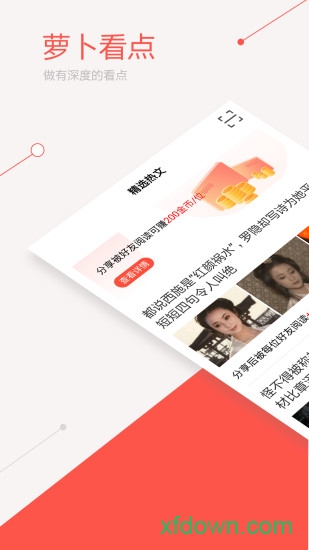 萝卜看点