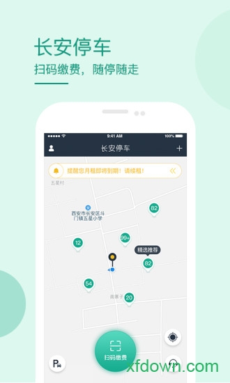 长安停车app下载
