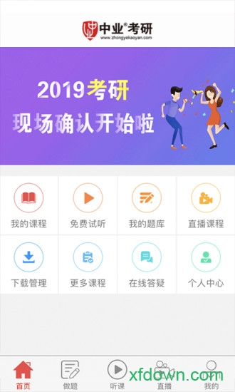 中业考研官方版 中业考研下载