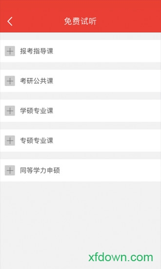 中业考研手机版 中业考研app