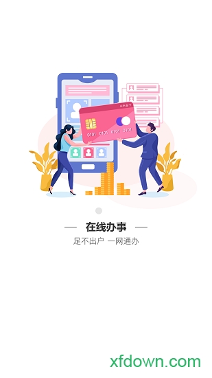 金城办