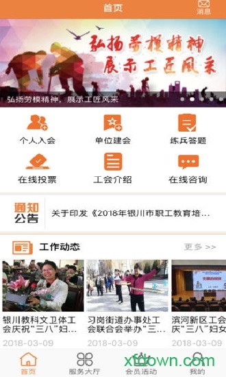 银川工会