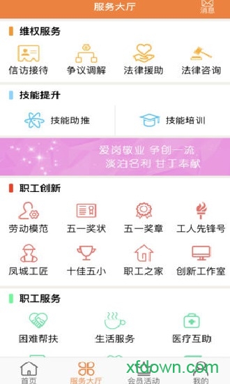 银川工会