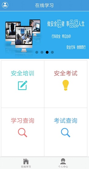安全文明驾驶教育 安全文明驾驶教育app下载
