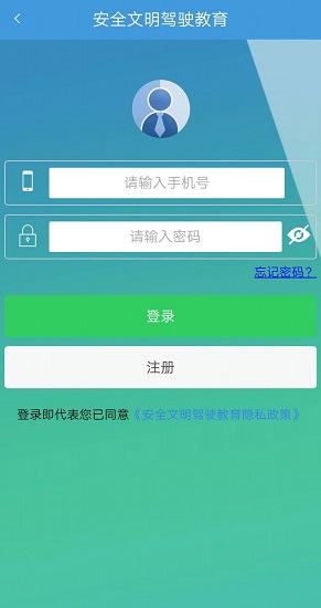 安全文明驾驶教育平台