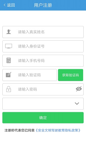 安全文明驾驶教育平台