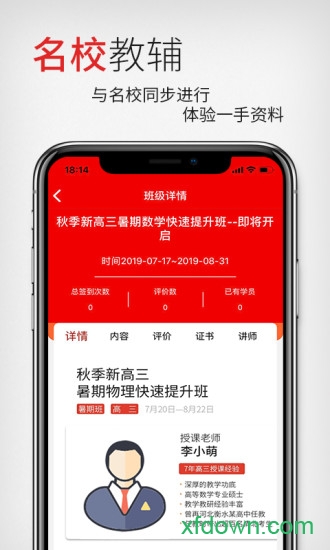 衡一云课堂最新版 衡一云课堂app下载