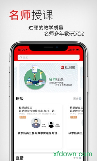 衡一云课堂