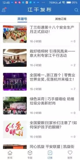 江干发布 江干发布app下载
