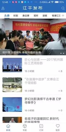 江干发布