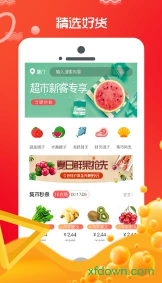 指尖集市app下载