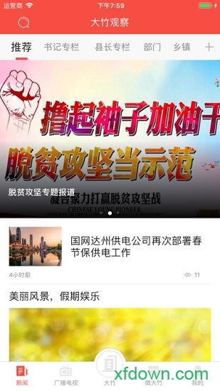 大竹观察 大竹观察app下载