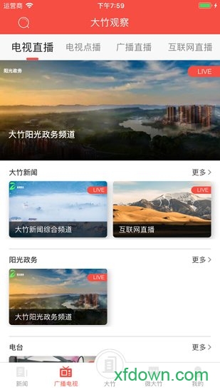 大竹观察大竹电视台