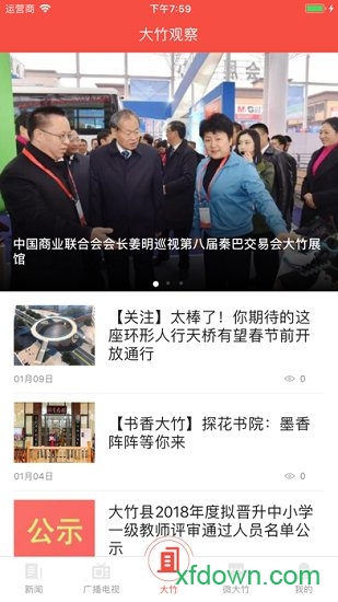 大竹观察大竹电视台
