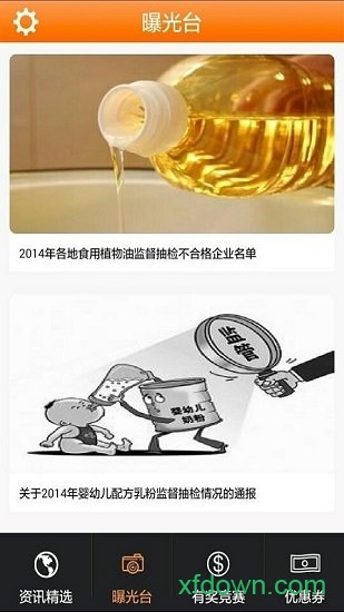 中国食事药闻