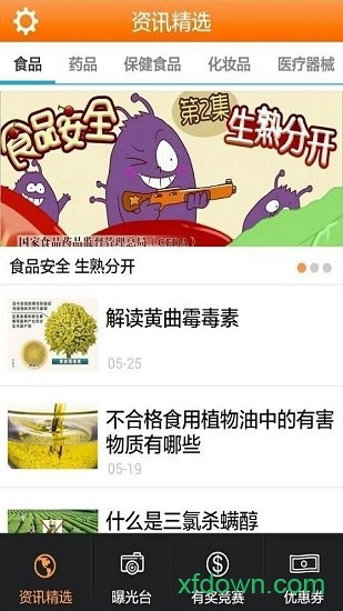 中国食事药闻
