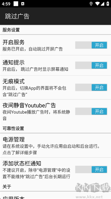 跳过广告