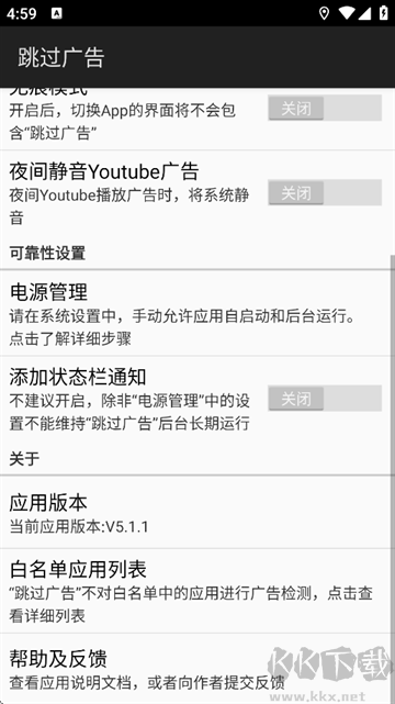 跳过广告