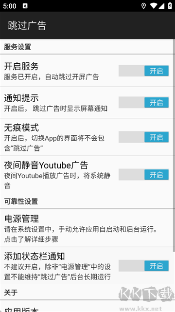 跳过广告
