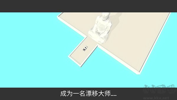 绝对漂移