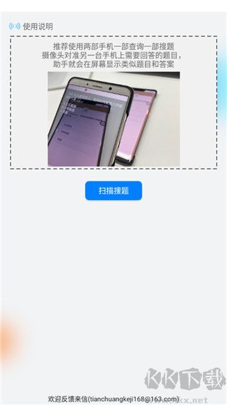 挑战答题