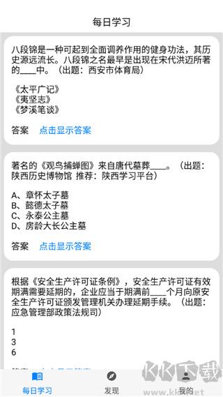 挑战答题