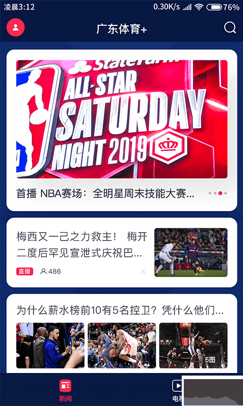 广东体育频道