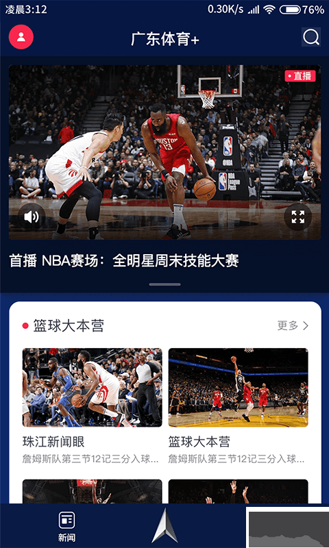 广东体育频道