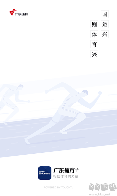 广东体育频道