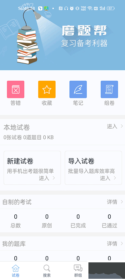 磨题帮
