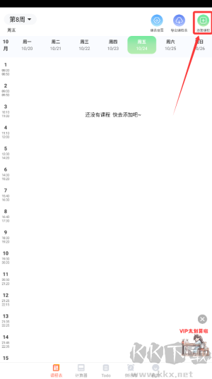 课程表iNotes手写白板