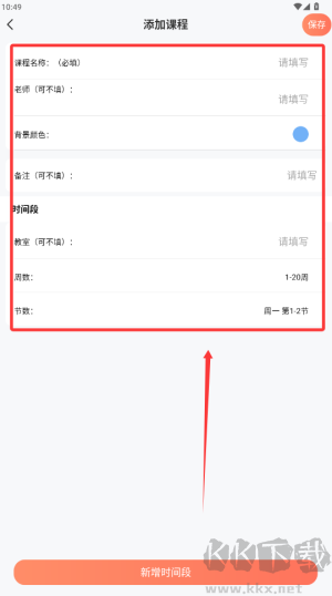 课程表iNotes手写白板