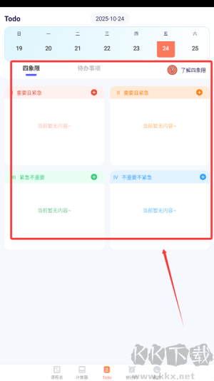 课程表iNotes手写白板