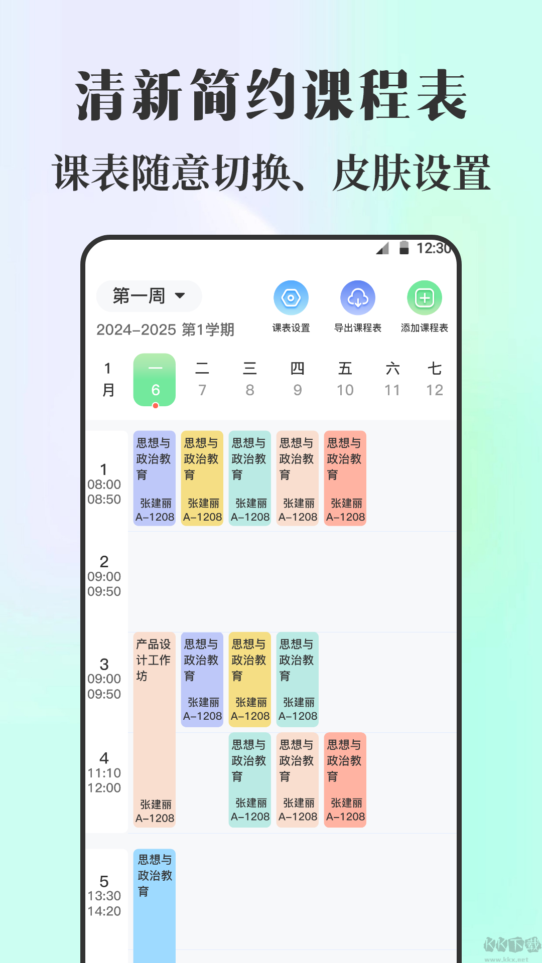 课程表iNotes手写白板