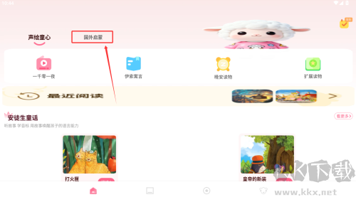 英语点读听说