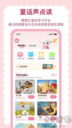 英语点读听说