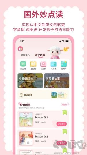 英语点读听说