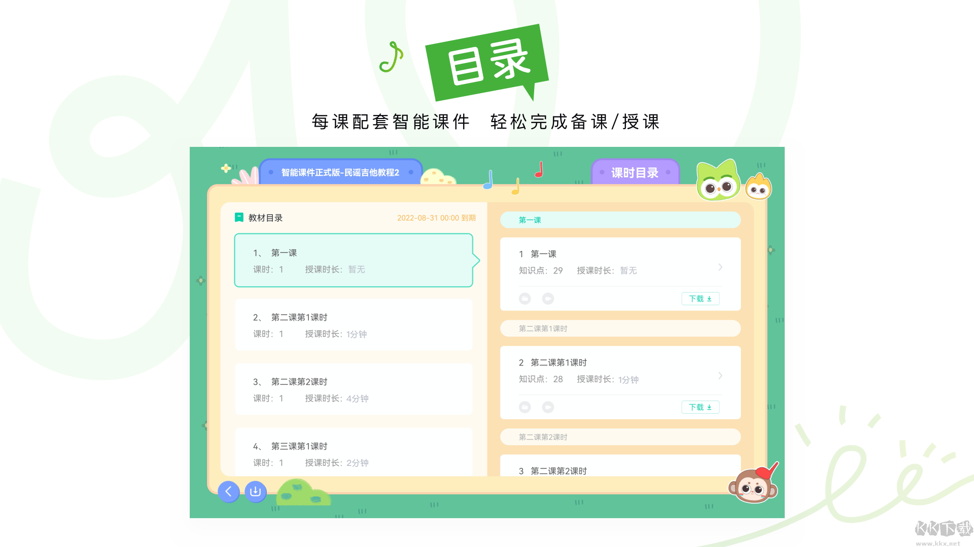音乐窝教学端