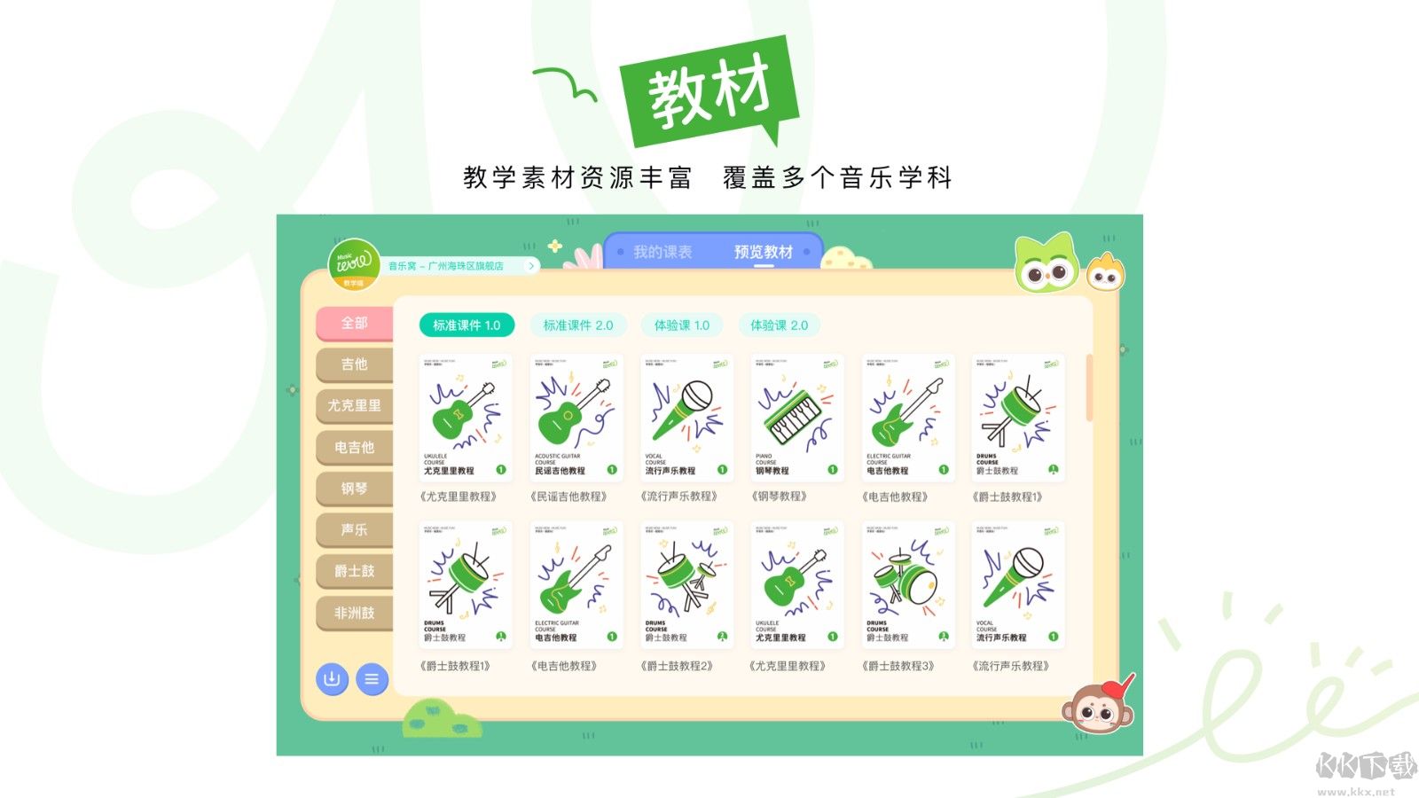 音乐窝教学端