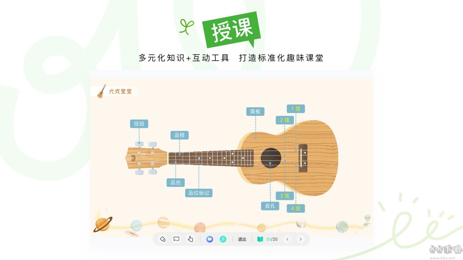 音乐窝教学端